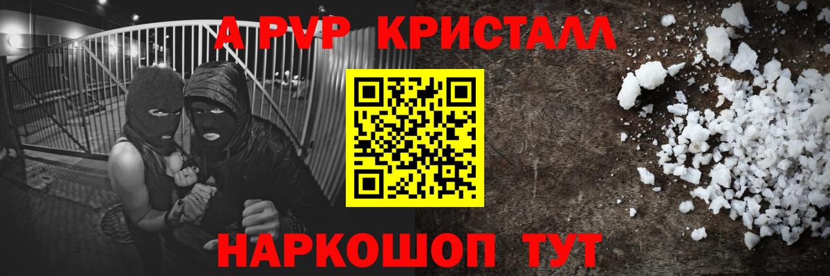 Альфа ПВП кристаллы Старая Купавна