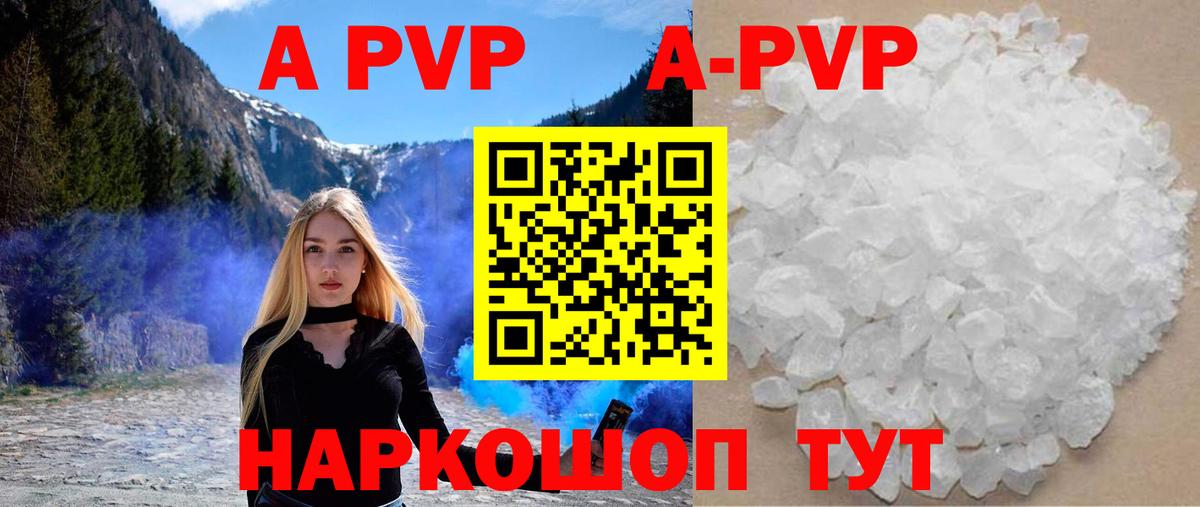 APVP Crystall  A-PVP СК  Вход с VPN  Старая Купавна  А ПВП мука 