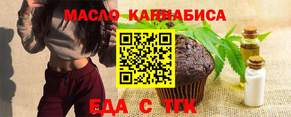 Еда ТГК марихуана Старая Купавна
