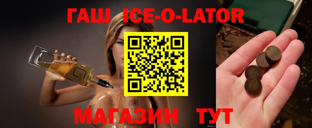 ГАШИШ Premium  Вход с VPN  ГАШ  Старая Купавна  Гашиш Ice-O-Lator 