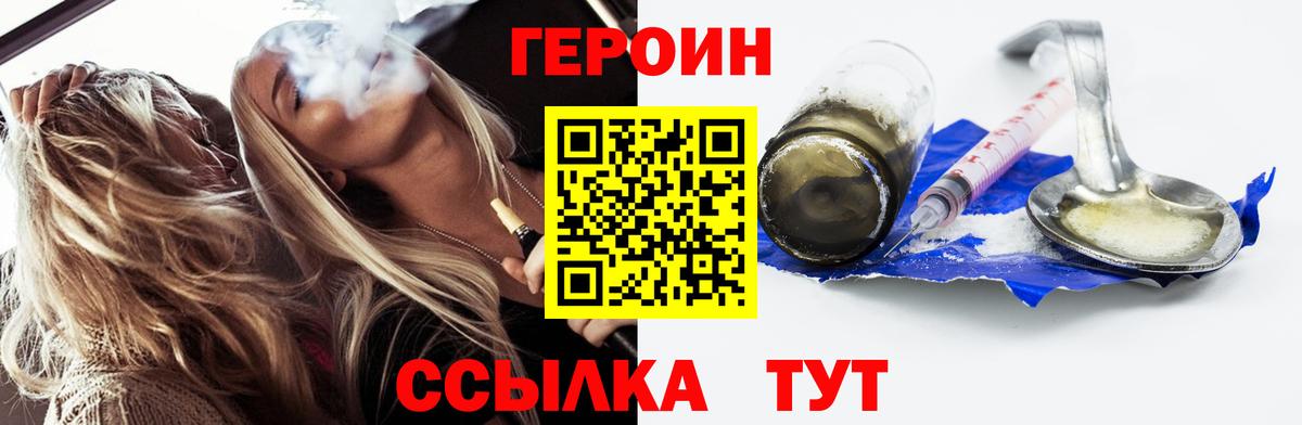 ГЕРОИН VHQ Старая Купавна